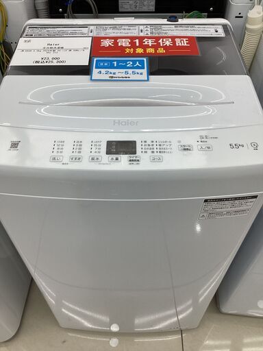 【1年保証】全自動洗濯機　Haier　JW-U55B　5.5kg