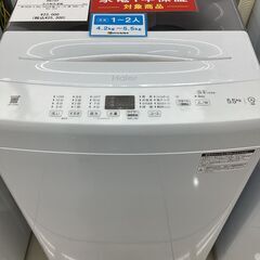 【1年保証】全自動洗濯機　Haier　JW-U55B　5.5kg