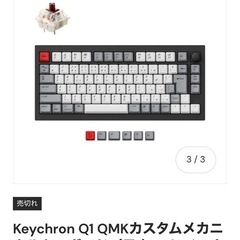 Keychron Q1 茶軸の画像