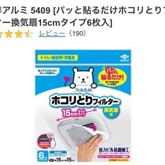 【未使用】ほこり取りフィルター x3