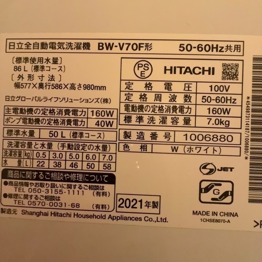洗濯機　日立　BW-V70F