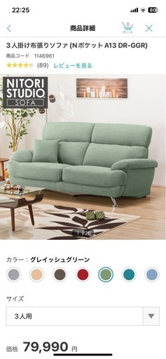 【ニトリ】3人掛けソファ