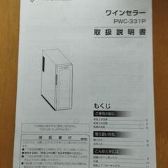 アイリスオーヤマ　ワインセラー（ジャンク品）の画像