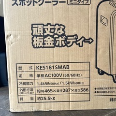 スポットクーラー