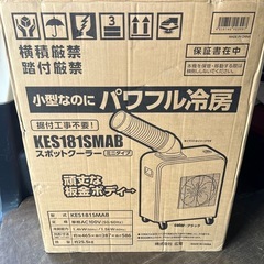 スポットクーラーの画像
