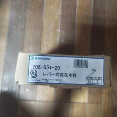 汎用レバー式水栓