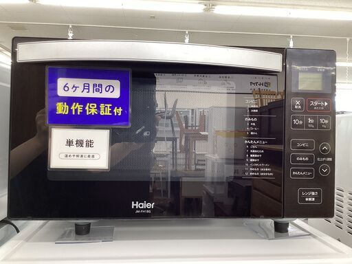 【6ヶ月保証】 電子レンジ　Haier　JM-FH18G　650W