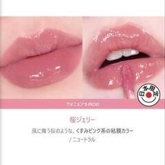 新品未開封AMUSEアミューズジェルフィットティント日本限定色桜ジェリーの画像