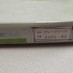 【未使用】 クレープシーツ　西川　風みどりから　昭和レトロ　岡崎市からの画像