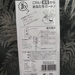 【新品】テンパール工業 ビリビリガード GRXB1515の画像