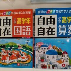 小学高学年　自由自在