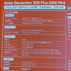 Jackeryポータブル電源　300Plus  ソーラーパネル付き　値下げしましたの画像