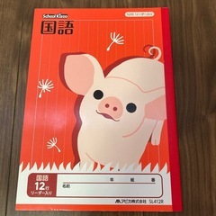 国語ノート