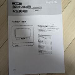 食器洗浄機の画像