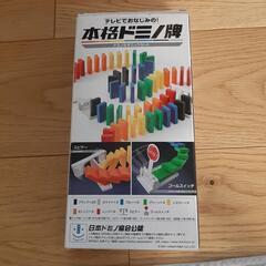 本格ドミノ