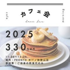 和歌山市カフェ会🫖🫧✨