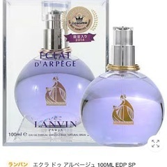 【未使用】ランバン 香水