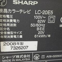 シャープの20型  LC-20E5の画像