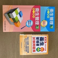衛生管理者第1種参考資料
