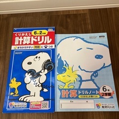 計算ドリルと計算ドリルノート6年2学期