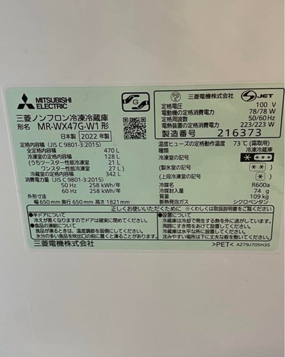 2022年製 三菱電機冷蔵庫　470L 美品