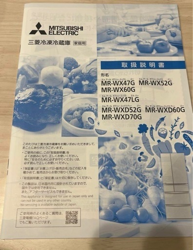 2022年製 三菱電機冷蔵庫　470L 美品