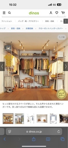 最終値下げ
⚠️定価3.1万　ディノス　ウォークイン突っ張りハンガー 幅111～200cm・ハイタイプ（高さ218～280cm）