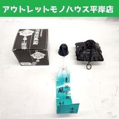 南部鉄器 岩鋳 吊東屋風鈴 工芸 鉄器 飾り インテリア 鉄製 ...