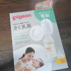 お値下げ　ピジョン　さく乳器　哺乳瓶付き