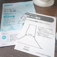 お値下げ　ピジョン　さく乳器　哺乳瓶付きの画像
