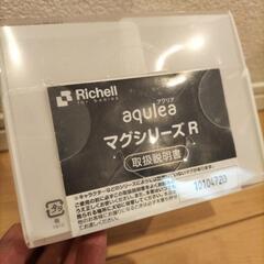 【美品】Richell　リッチェル　アクリア　コップでマグ　ストローの画像