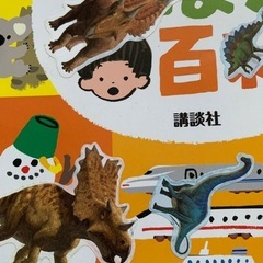 4歳のえほん百科の画像
