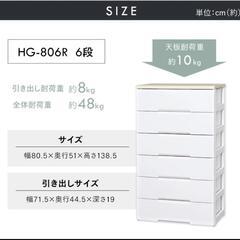 差し上げますアイリスオーヤマ幅80.5cm６段チェスト