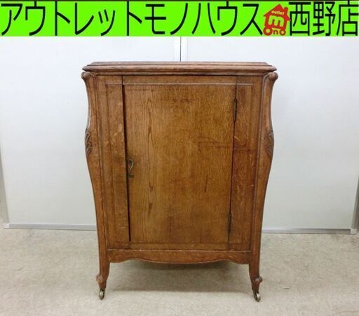 ■レトロ ヴィンテージ レコードキャビネット 蓄音機キャビネット ミッドセンチュリー サイドボード レコード収納 猫足 金属キャスター付 札幌 西区 西野
