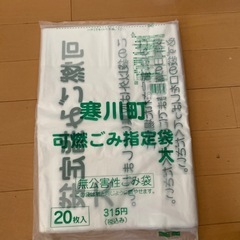 寒川町　ゴミ袋　