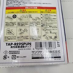 TAP-RE9SPUN USB連動タップ（高性能雷ガード・4個口・2m）の画像