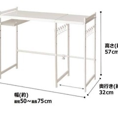 【急募】ニトリ　伸縮レンジ上ラックの画像