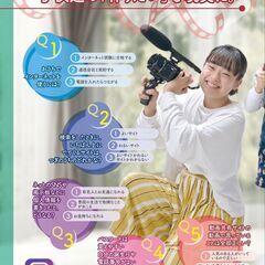 子供向け動画制作教室・大人シニア向けパソコン・スマホ教室の画像
