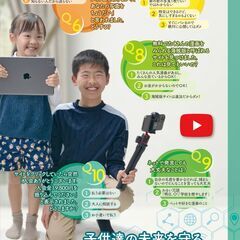 子供向け動画制作教室・大人シニア向けパソコン・スマホ教室の画像