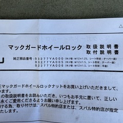 スバルロックナットBRZにて使用の画像