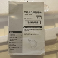 ジャンク品　衣類乾燥機8kg
の画像