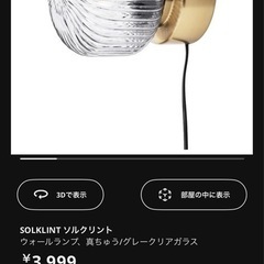 IKEA 照明 ソルクリント　SOLKLINTの画像