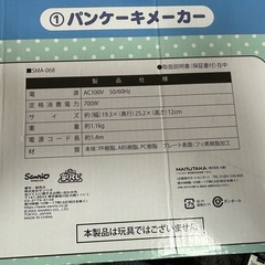 ハンギョドンパンケーキ非売品の画像