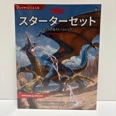 ウィザーズ・オブ・ザ・コーストダンジョンズ&ドラゴンズ スタータ...