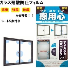 窓用心　防災・防犯対策窓用フィルムの画像