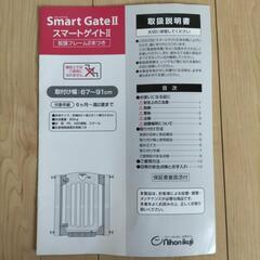 【美品3セット】日本育児　Smart Gate II　スマートゲイト2　拡張フレーム2本つきの画像