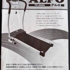 未開封アルポ電動ルームウォーカー