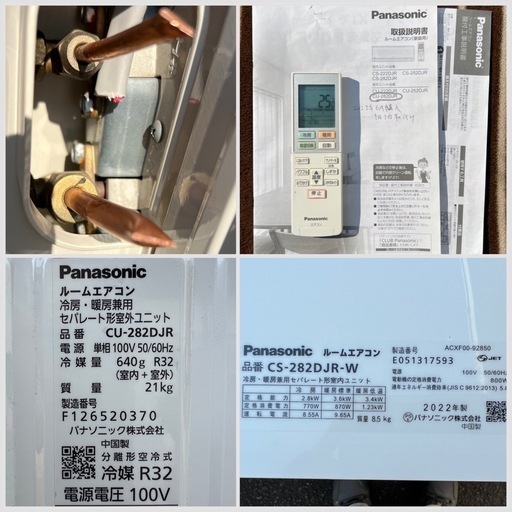 美品■パナソニック エアコン 10畳用 2022年製 エオリア■Panasonic CS-282DJR 2.8kw 単相100V 冷媒R32■ナノイーX スマートフォン対応