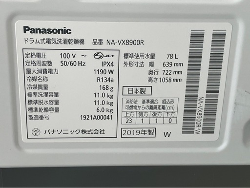 予定者有　
ドラム式洗濯機　パナソニック　na-vx8900r 説明読んで