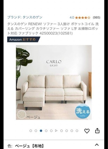 美品タンスのゲン三人掛けソファーRENEW ベージュ